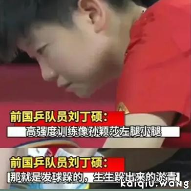 孙颖莎小腿淤青，王楚钦遭粉丝纠缠，国乒返京：荣耀背后，伤痛与纷扰并存