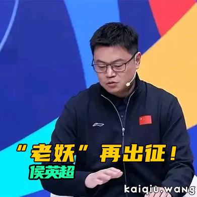 “老妖”再出征！45岁侯英超加盟波兰豪门，球迷：就等与樊振东的攻削大战