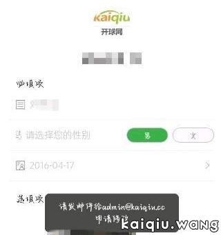 开球网怎么修改资料开球网小程序比赛相关内容