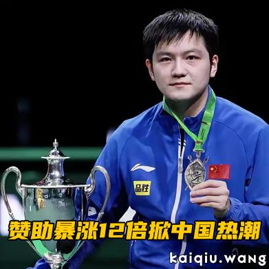 杀疯欧洲！樊振东4月封神改写百年规则 赞助暴涨12倍掀中国热潮